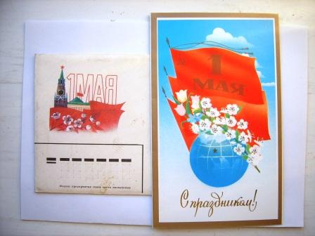 1 Мая!худ.Вачугов.Двойная.Чистая.1990г.В конверте