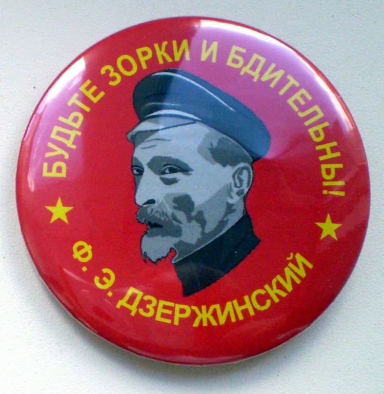 Картинка дзержинского не думай