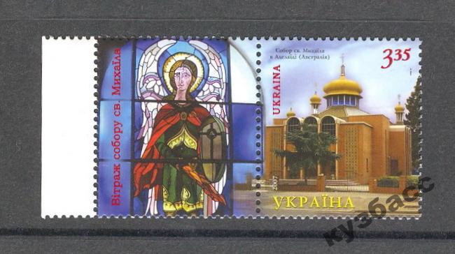 Украина 2007г Витражи собора Св.Михаила