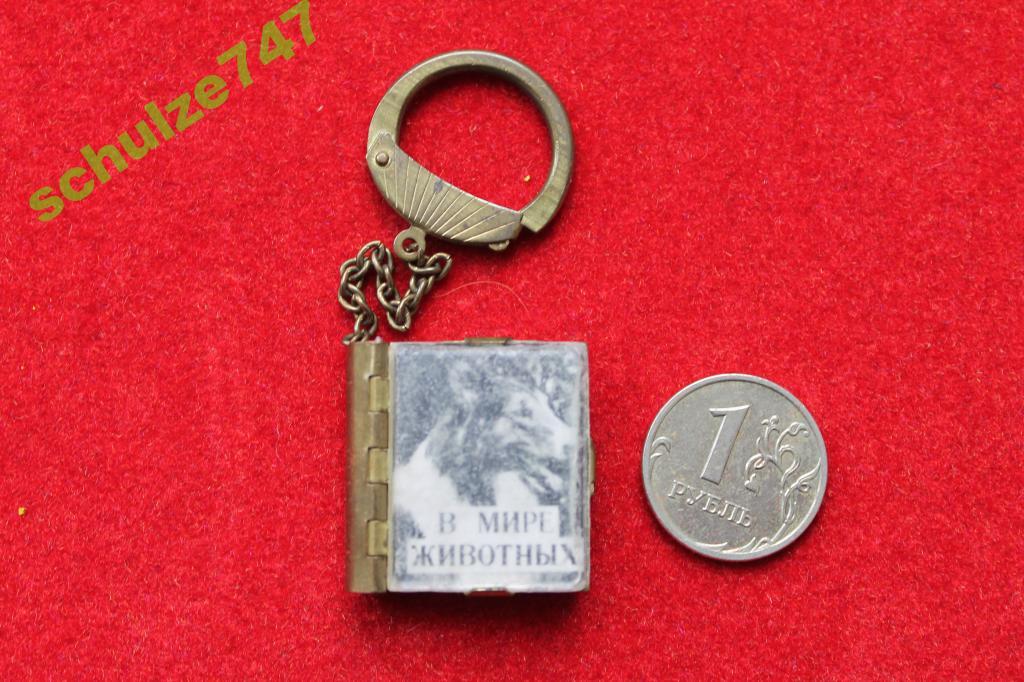 БРЕЛОК КНИЖКА СУВЕНИР СССР ДОМАШНИЕ СОБАКИ