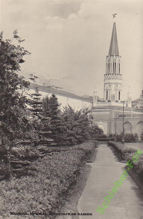 МОСКВА  Никольская башня 1956 г ПК