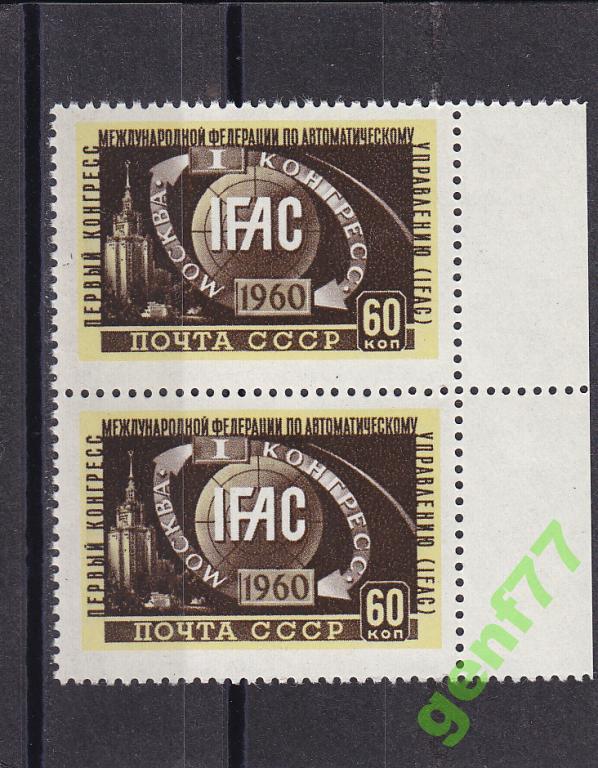 1960 Конгресс ИФАК Пара Поле Сост**