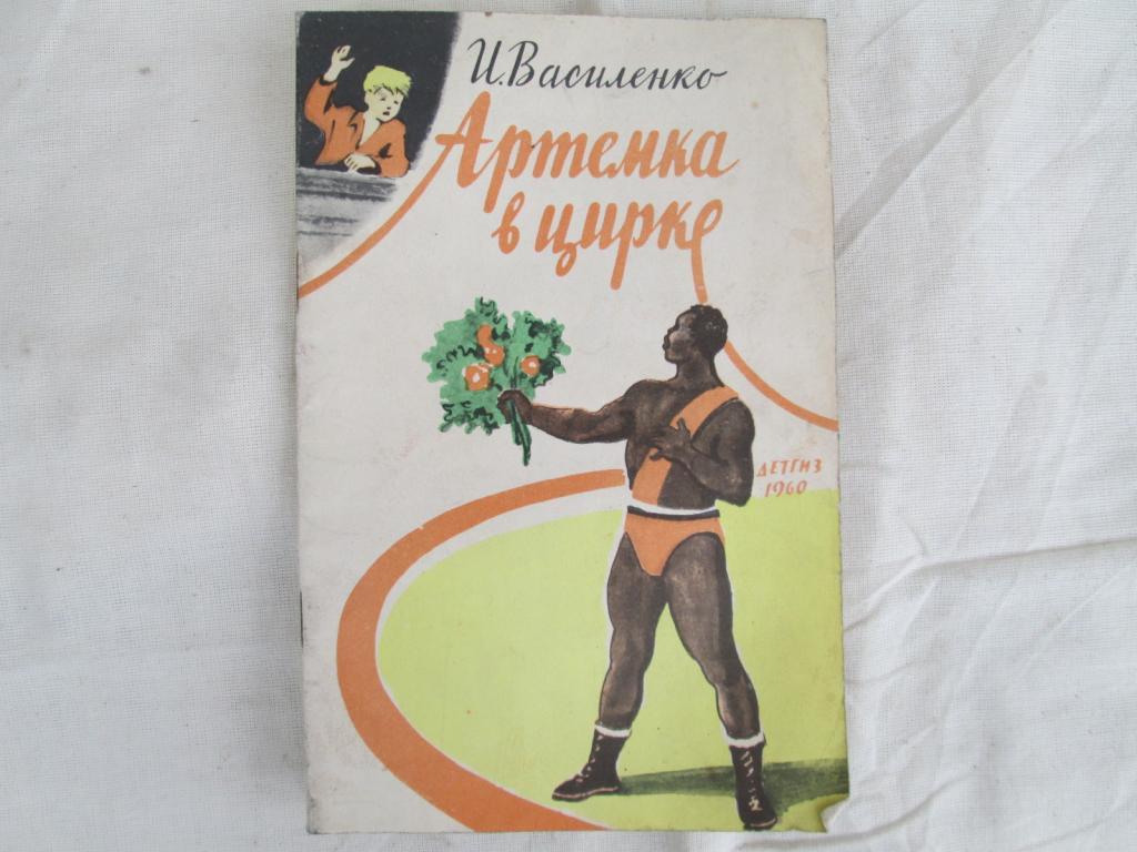 артемка книга