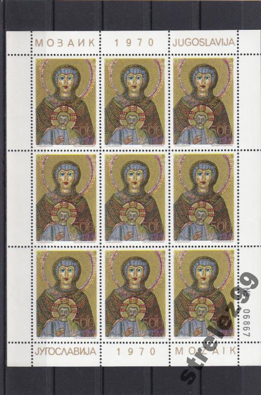ЮГОСЛАВИЯ  Святые Лист 1970 г  Сост**