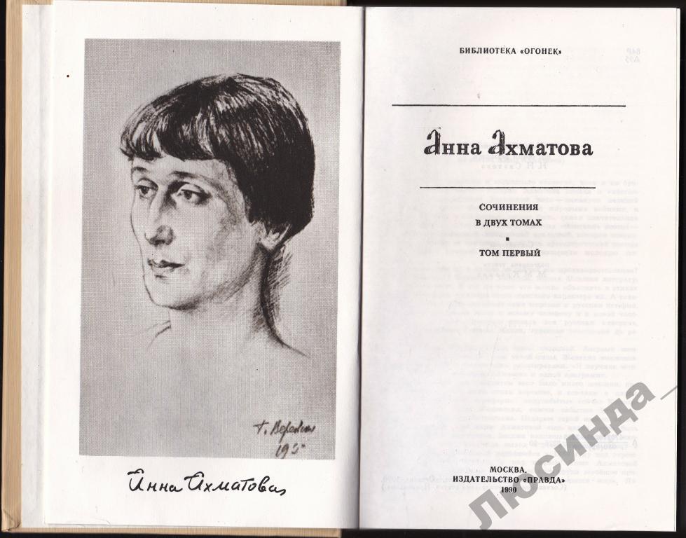 Ахматова цикл