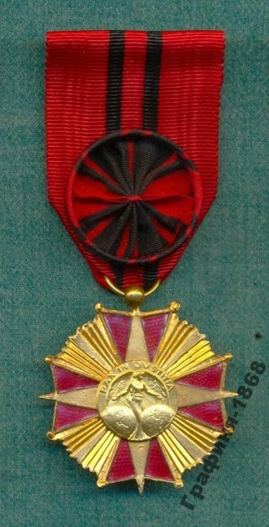 Франция. Международный Орден Мира и Общественного Блага. (Офицер) 1870-1940 гг