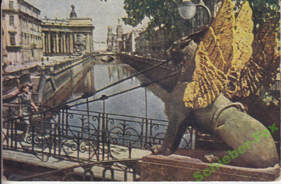 ЛЕНИНГРАД Банковский мостик 1952 г ПК