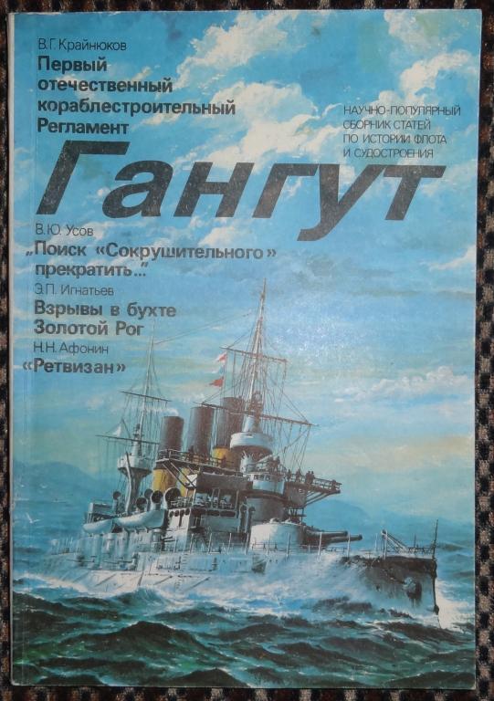 Журнал гангут беслатно