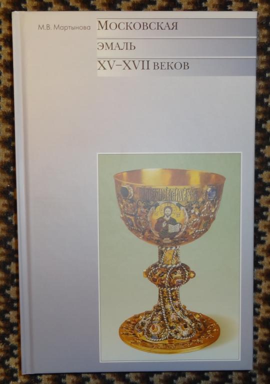 Xv xvi какой год. Эмаль 17 век аукцион