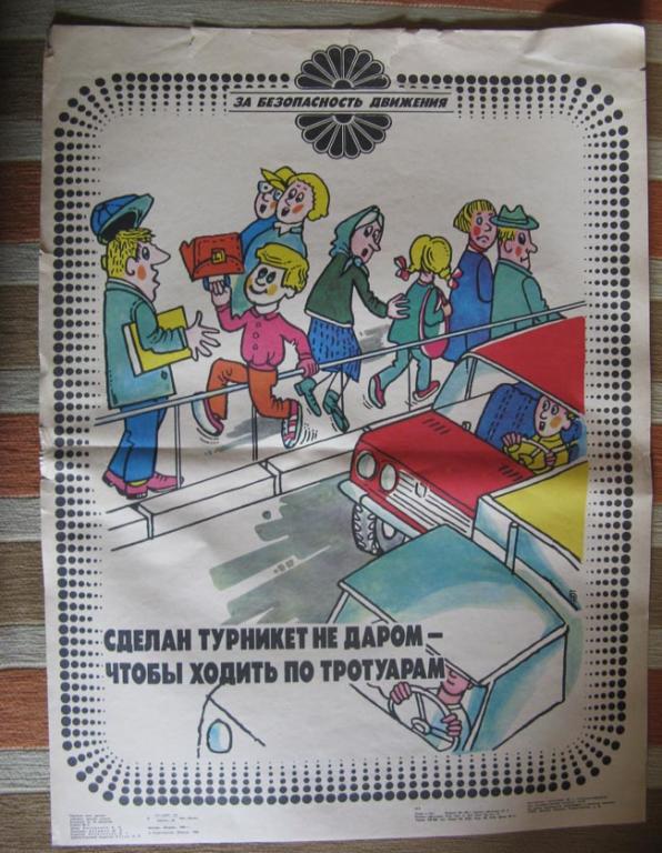Плакат ГАИ дорожные правила для детей 1986 г. 4 шт