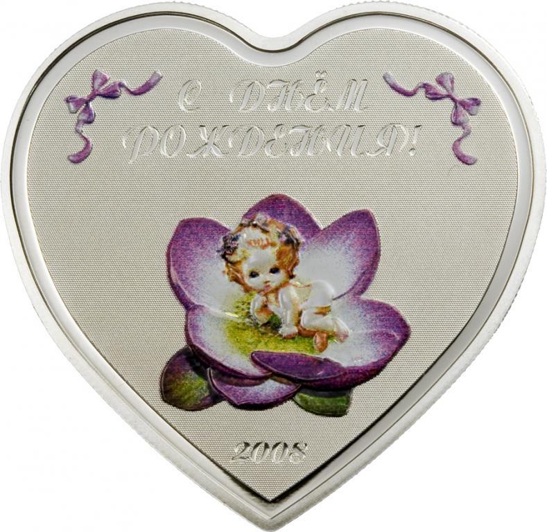 СЕРДЦЕ Монголия 2008 С ДНЕМ РОЖДЕНИЯ цвет ДЕВОЧКА
