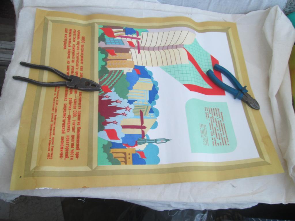 РЕДКИЙ ПЛАКАТ АГИТАЦИЯ СССР! ОРИГИНАЛ ! ЛОТ 33