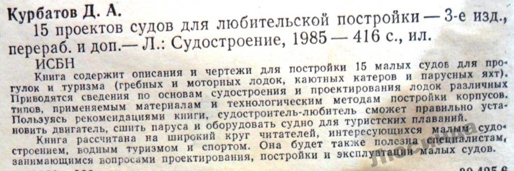 15 проектов судов для любительской постройки 1985г - покупайте на Auction.ru по