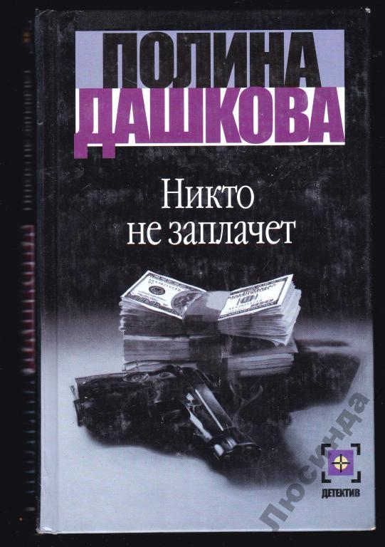 Книги никто не купил. Никто не заплачет.