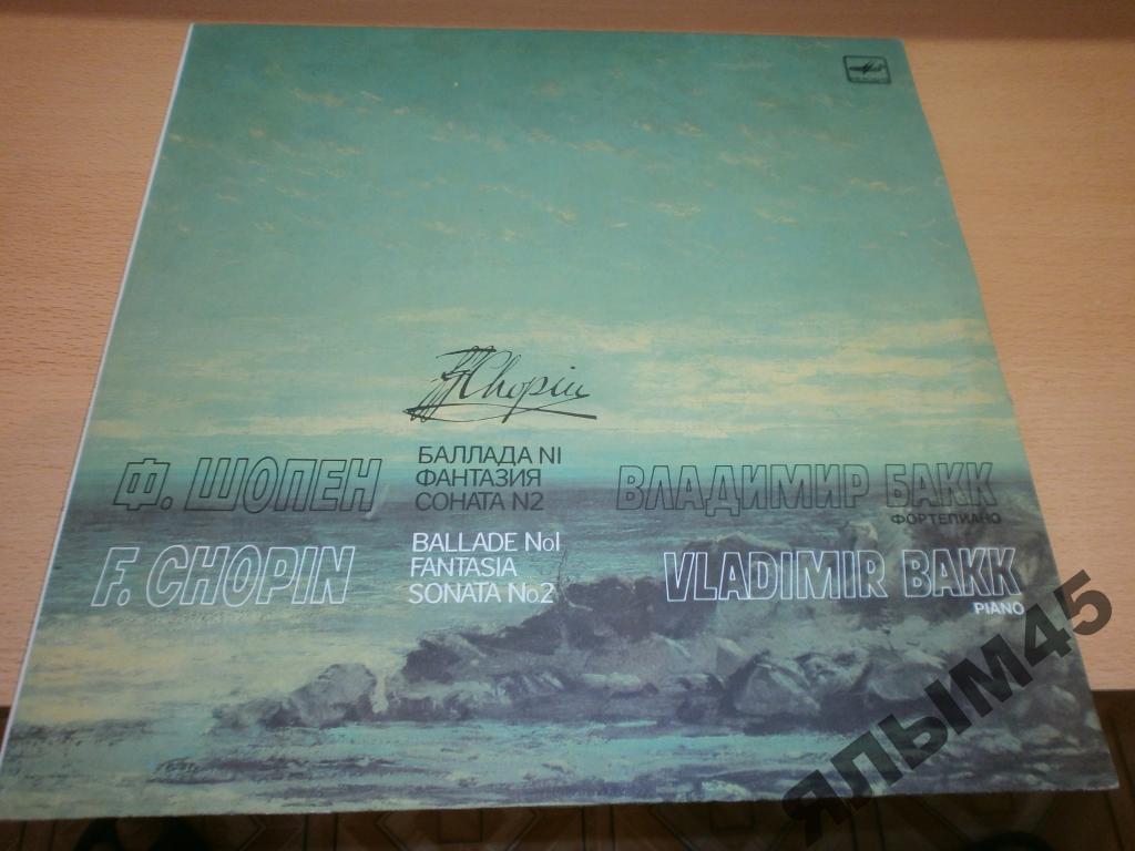 Шопен соната №2.Баллада №1. Владимир Бакк.LP.MINT!