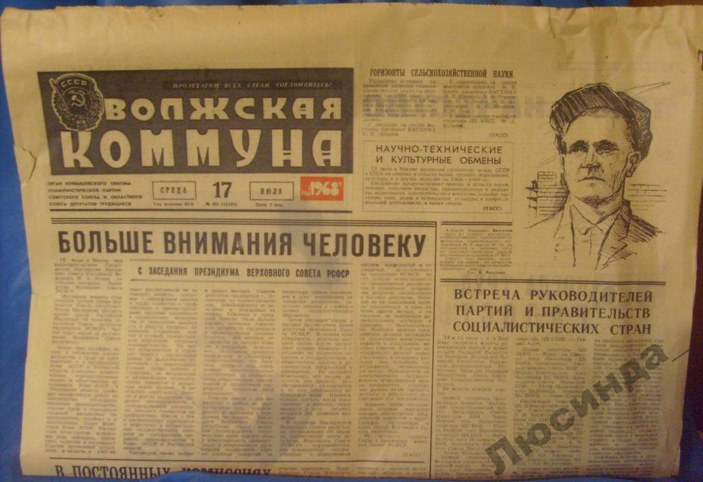 Бояркин волжская коммуна. Газета волжская коммуна 1992 год. Волжская коммуна 1984. Самара волжская коммуна. Волжская коммуна архив.