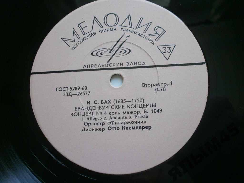 И.С.Бах.Бранденбургские концерты.№4,6.О.Клемперер