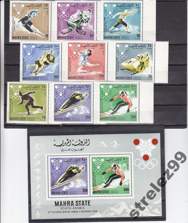 SOUTH ARABIA Гренобль 68 Блок + Серия Сост**