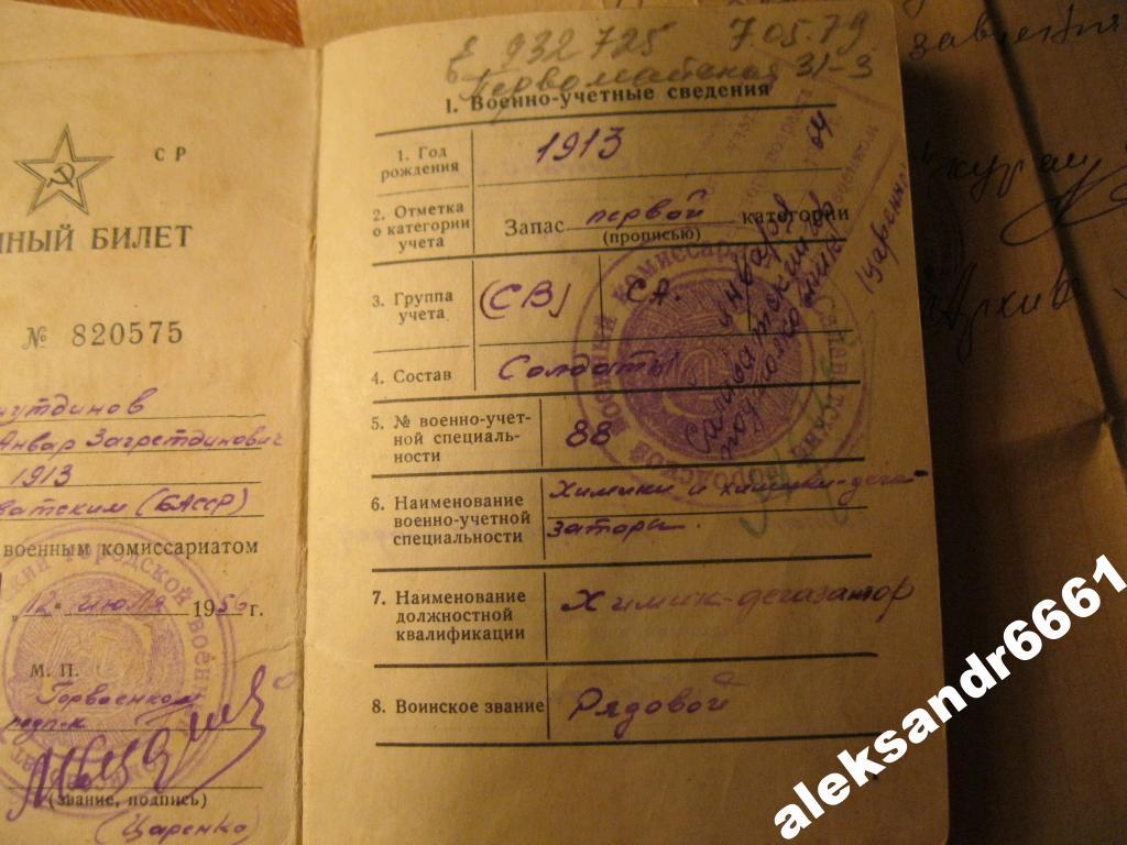 Военный билет армении