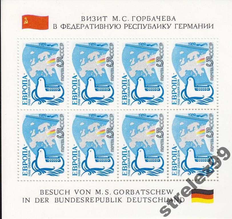 1989 Визит Горбачева.Малый лист.СОСТОЯНИЕ**