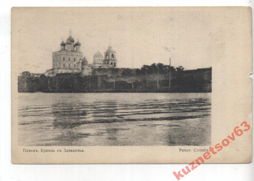 Псков открытка садик в кремле