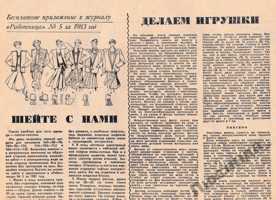 Журнал работница архив номеров