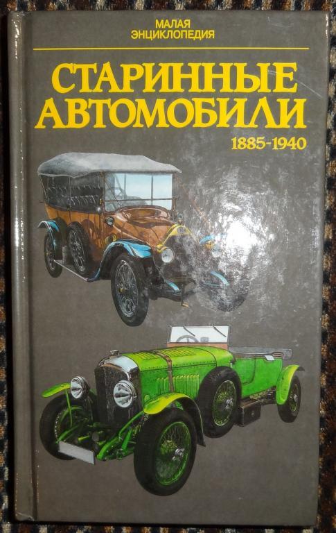 Купить Книгу 1940 Года