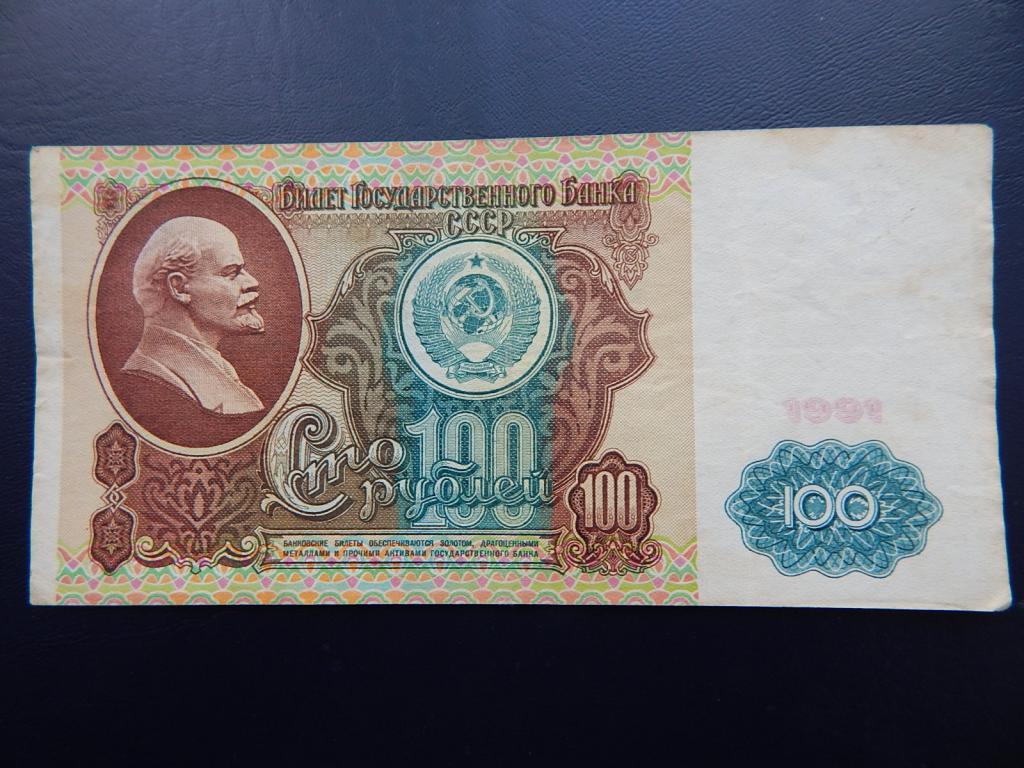 Бона 100 рублей 1991 Из оборота БГ 3299335
