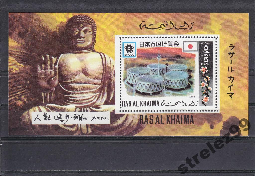 RAS AL KHAIMA Выставка Япония 70 Блок Сост**