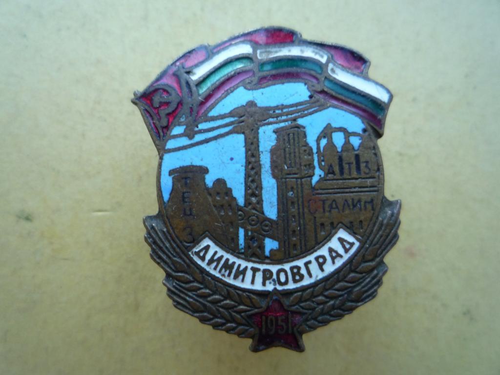 Знак Дмитроград Стройка химкомбината, 50-е годы.