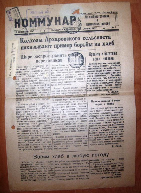 Коммунар выездная редакция.16 сентября 1947г.
