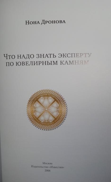 Книга Русский Камень Купить