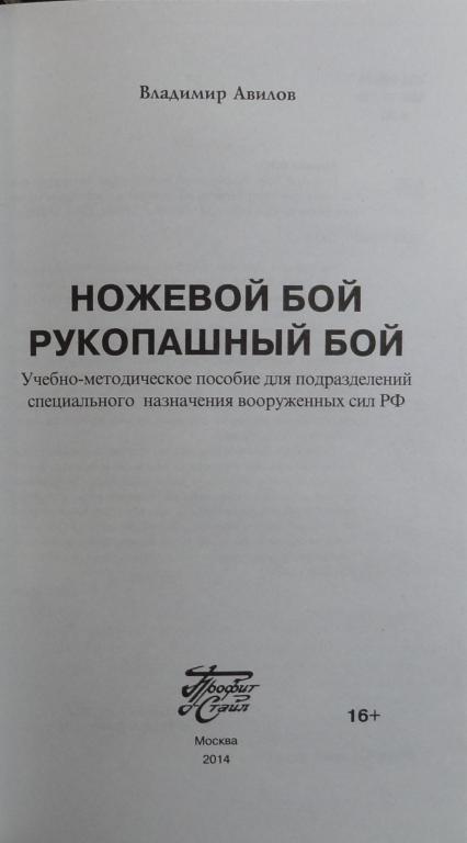 Техника ножевого боя книга