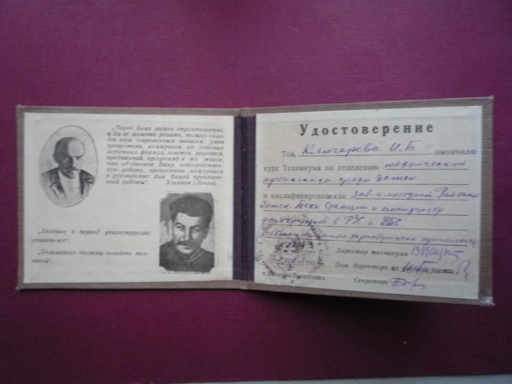 ДИПЛОМ ТЕХНИКУМ КОММУНИСТИЧЕСКОГО ВОСПИТАНИЯ,1933г