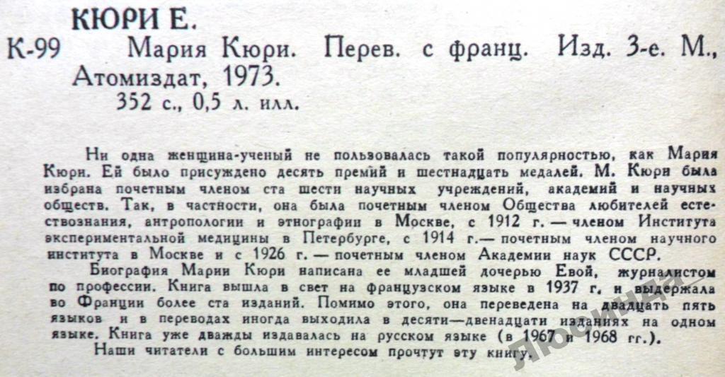 Кюри перевод. Мария Кюри избрана членом Академии наук Франции.. Константа Кюри Вейса таблица. Температура Кюри Вейса. Постоянная Кюри Вейса для сегнетоэлектриков.