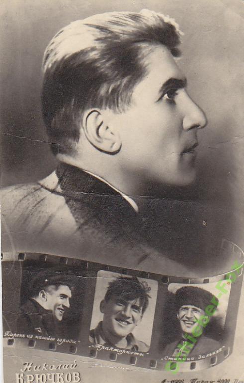АРТИСТЫ КИНО Н.Крючков  40-е гг т. 4000 шт.