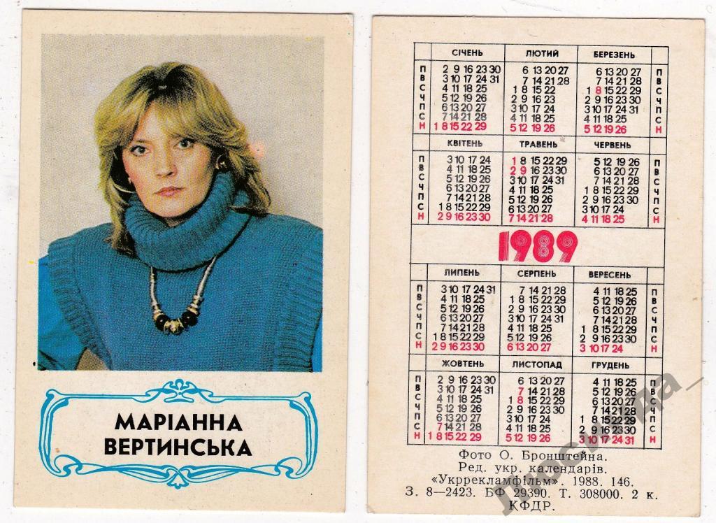Календарь 1989 года. Настольный календарь 1989. Фото календариков 1989г. Светлана календарь 1989.