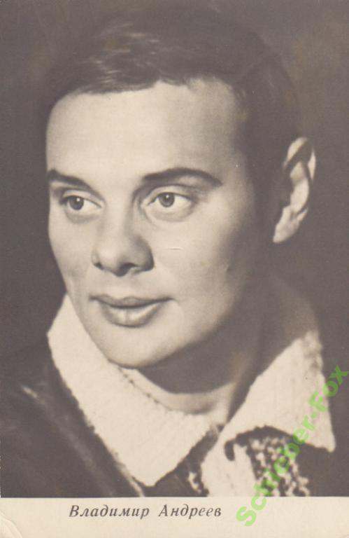 Андреев владимир актер биография и личная жизнь АРТИСТЫ КИНО В.Андреев 1970 г - покупайте на Auction.ru по выгодной цене. Лот из
