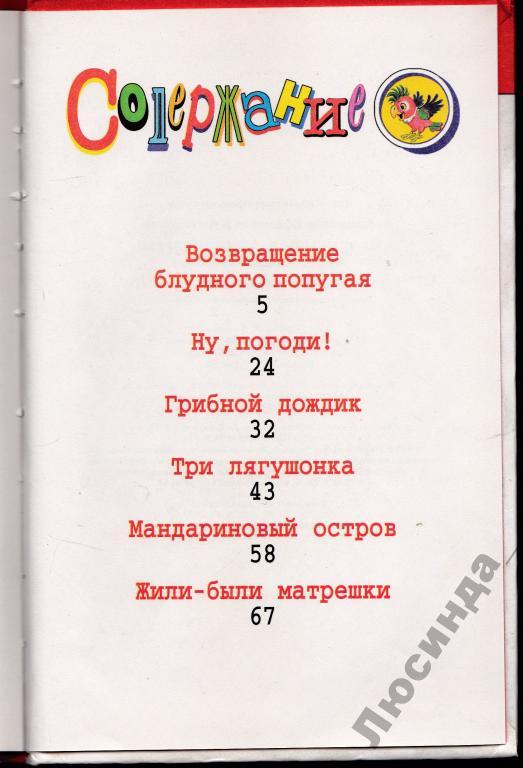 Возвращение Блудного Попугая Книга Купить