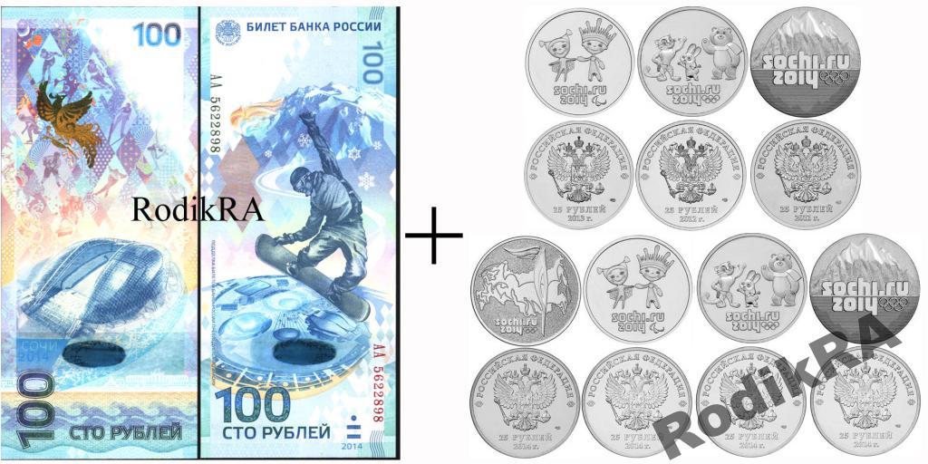 Купить 100 Рублей Сочи 2014 Бумажные