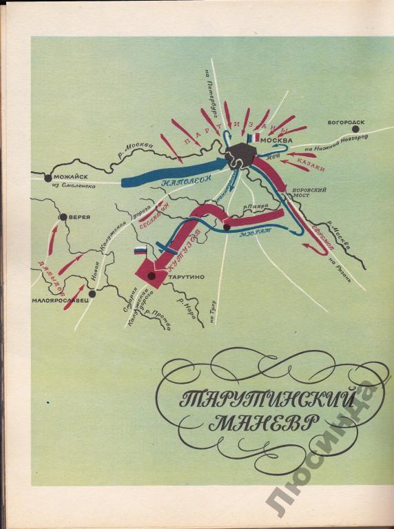 Карта тарутинского маневра
