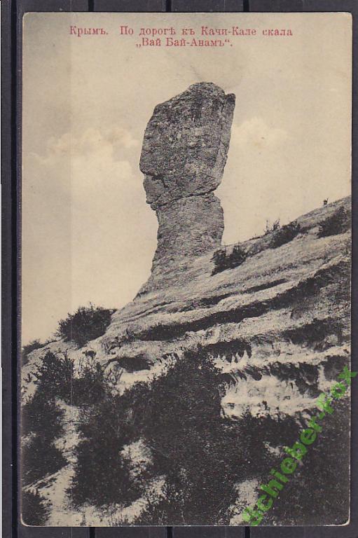 Крым. Скала Вай Бай- Анам   До  17 г