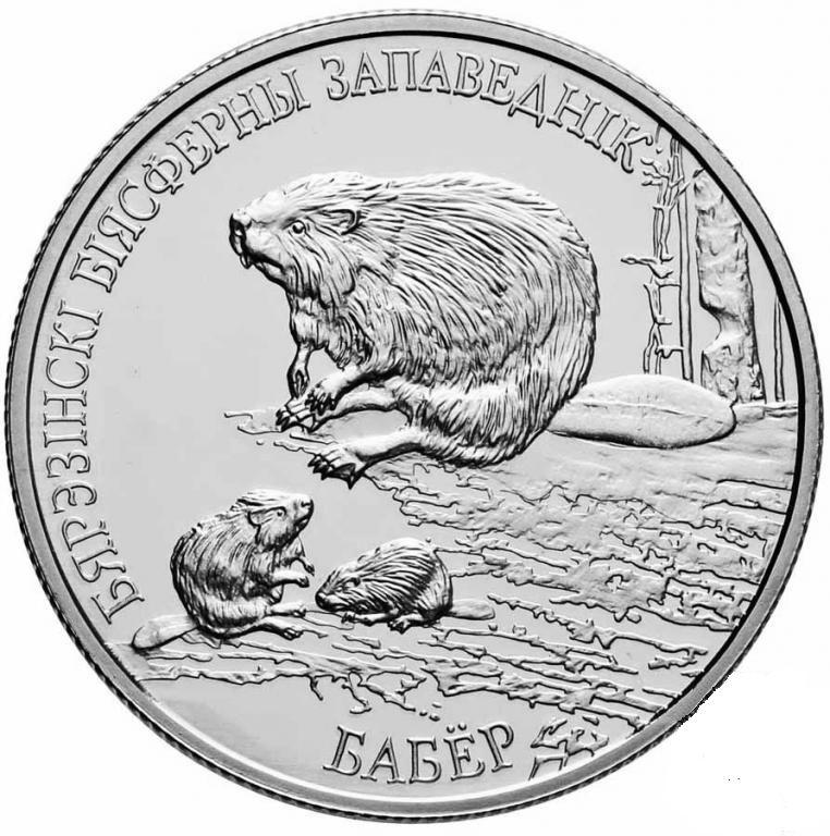 БОБР Беларусь 2002 ФАУНА 1 рубль R