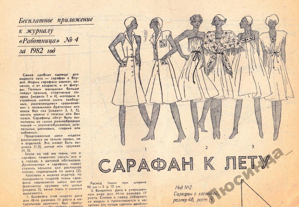 Работница приложение. Приложение к журналу работница 1960. Сарафан из журнала работница. Журнал работница. Обложка журнала работница.