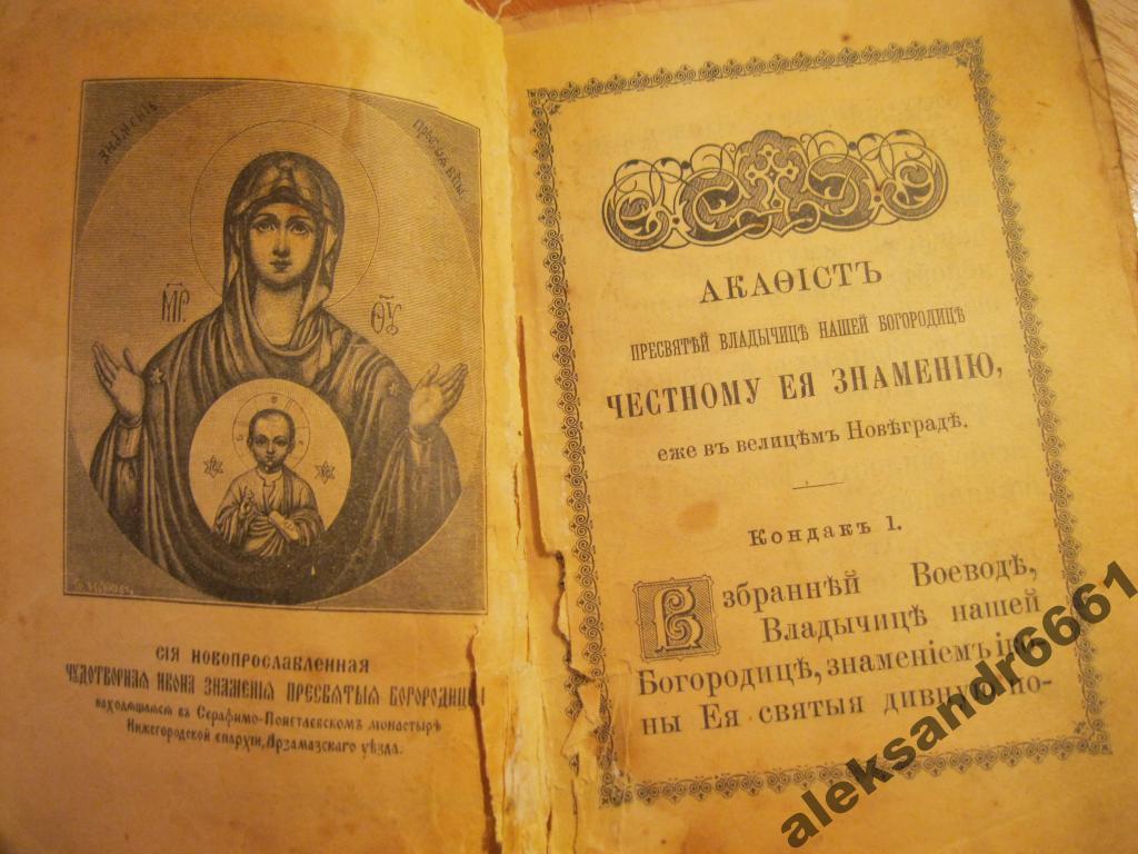 Где Купить Книгу Богородица