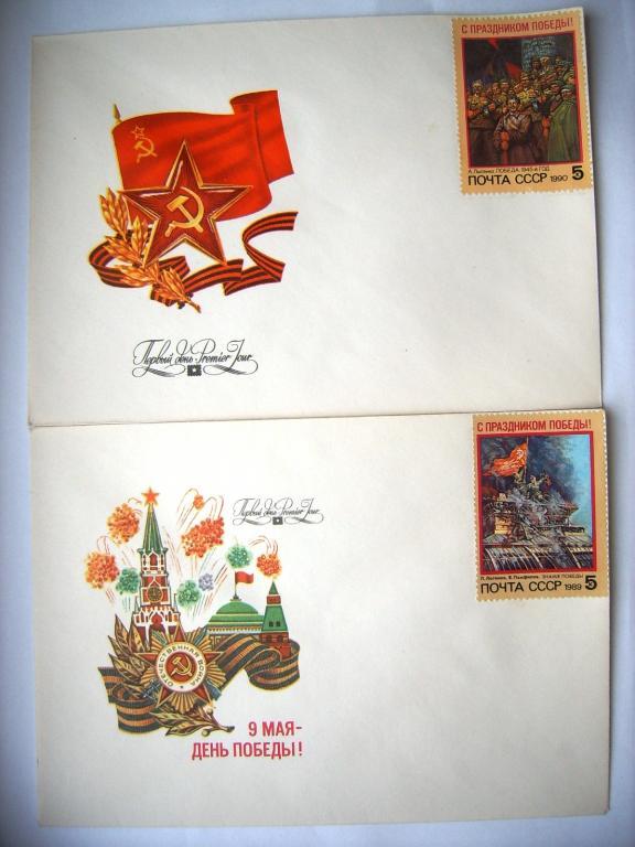 КПД День Победы.2 шт.Чистые