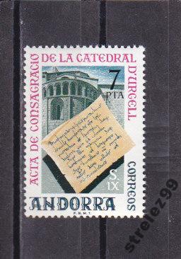 ANDORRA  АНДОРРА  Собор  Сост**
