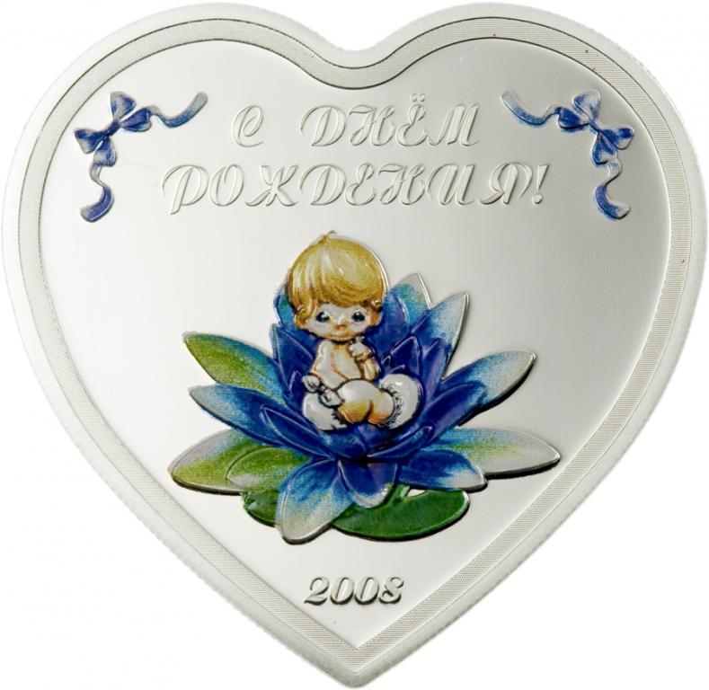 СЕРДЦЕ Монголия 2008 С ДНЕМ РОЖДЕНИЯ цвет МАЛЬЧИК