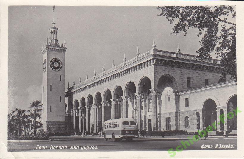 СОЧИ   Вокзал железной дороги   1955 г