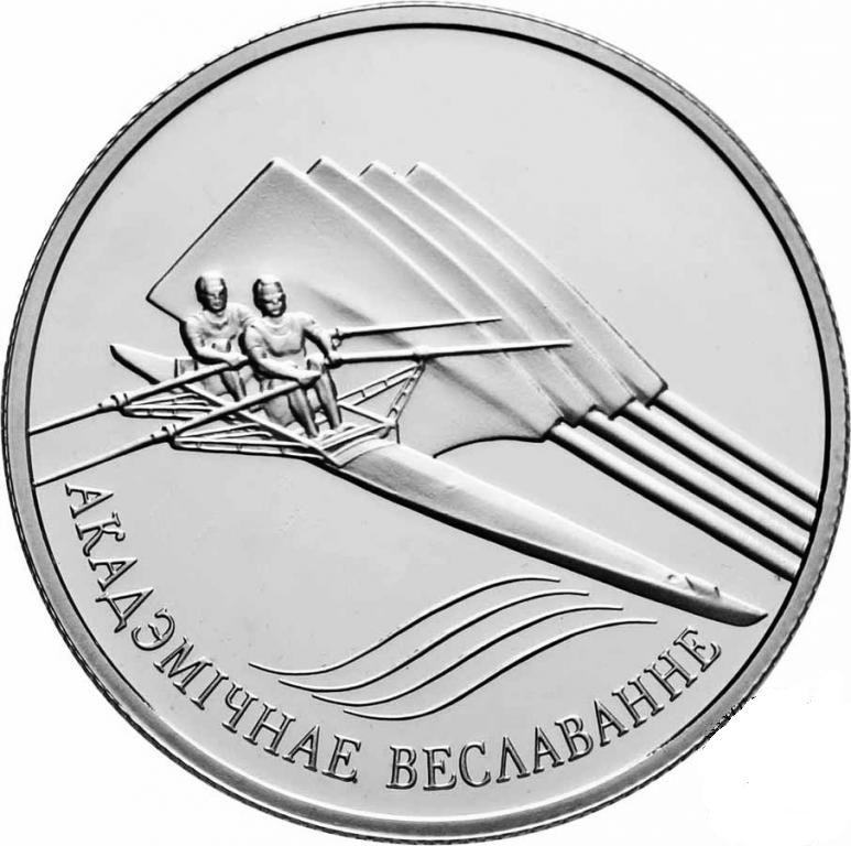 АКАДЕМ. ГРЕБЛЯ Беларусь 2004 ОЛИМПИАДА 1 рубль R